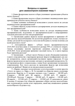 Татьяна Тюленева: Налогообложение и бухгалтерский учет сервисных предприятий. Учебное пособие