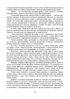 Позняковский, Дроздова, Влощинский: Физиология питания. Учебник