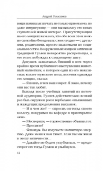 Андрей Геласимов: Десять историй о любви