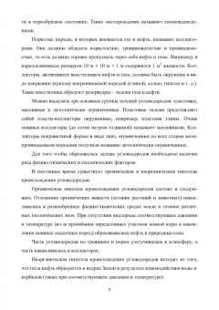 Николай Илькевич: Сооружение и эксплуатация газонефтепроводов и газонефтехранилищ. Учебное пособие