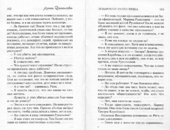 Анна Данилова: Подарок от злого сердца