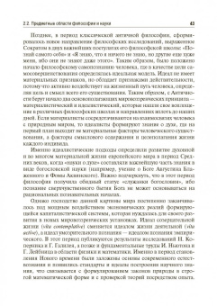 Воробьева, Завершинская, Комарков: История и философия науки. Учебник