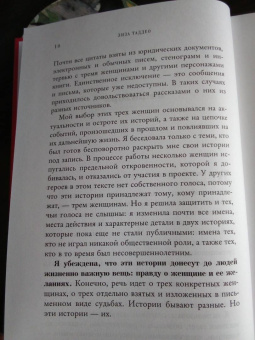 Лиза Таддео: Три женщины