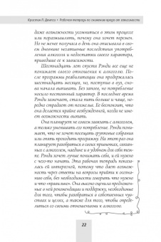 Кристин Демпси: Рабочая тетрадь по снижению вреда от зависимости. Навык мотивационного собеседования