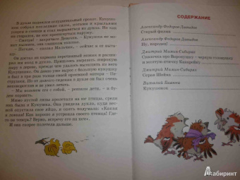 Федоров-Давыдов, Мамин-Сибиряк, Бианки: Птичий базар