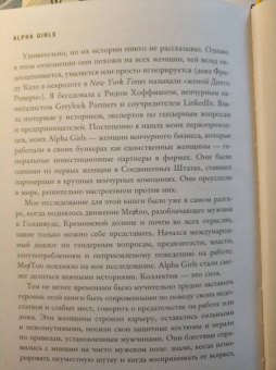 Джулиан Гатри: Alpha Girls. Первые женщины в кремниевой долине