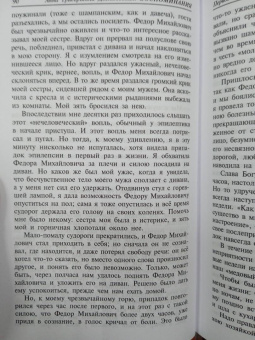 Анна Достоевская: Достоевская. Воспоминания
