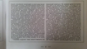 Курс каллиграфии и конторской скорописи. Книга 2