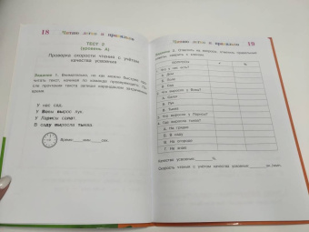 Пьянкова, Родионова: Читаю легко и правильно. Для детей 6-7 лет. ФГОС