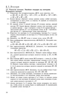 Франгулов, Совертков, Фадеева: Сборник задач по геометрии. Учебное пособие. СПО
