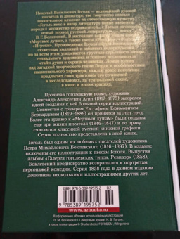 Николай Гоголь: Мертвые души. Ревизор. Женитьба. Игроки