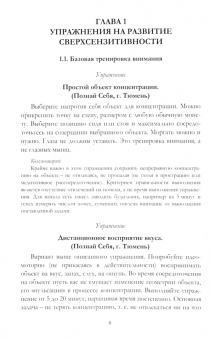 Вадим Лёвкин: Тренинг сверхсензитивности. Учебное пособие