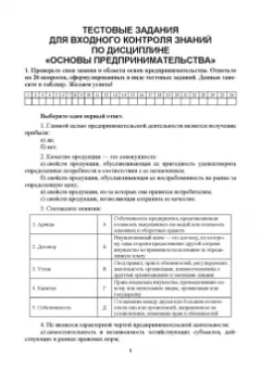 Пушина, Бандура: Основы предпринимательства и финансовой грамотности. Практикум. Учебное пособие для СПО