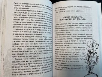 Игорь Можейко: Тайны Руси