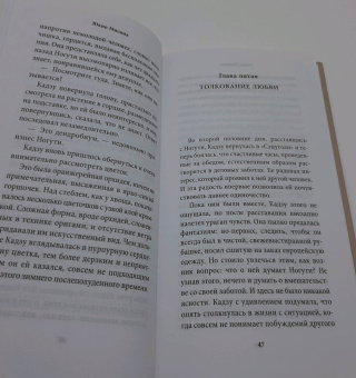 Юкио Мисима: После банкета