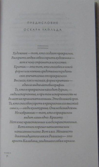 Оскар Уайльд: Застольные беседы; Портрет Дориана Грея; Портрет г-на У.Г. (комплект из 3-х книг)
