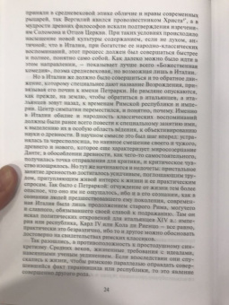 Александр Веселовский: Избранное. Культура итальянского и французского Возрождения