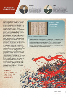 Александр Гордиенко: Самураи:  иллюстрированный путеводитель