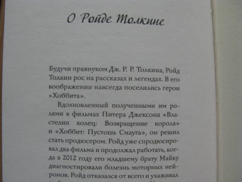 Ройд Толкин: Вдаль и вдаль ведут дороги. Путешествие двух братьев