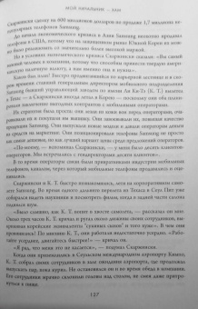 Джеффри Кейн: Взлет Samsung. История самой выдающейся и скандальной технокомпании в мире