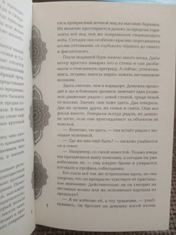 Лия Арден: Золото в темной ночи