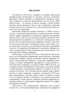 Анатолий Ларин: Основы цифровой электроники. Учебное пособие