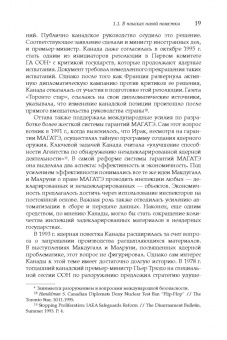 Дмитрий Володин: Политика Канады в области нераспространения ядерного оружия и разоружения после холодной войны