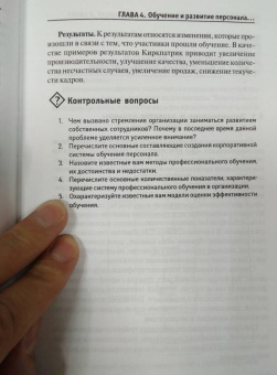 Колбачев, Колбачева, Кондратова: Управление персоналом. Учебное пособие