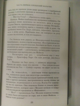 Джоди Пиколт: Клятва. История любви