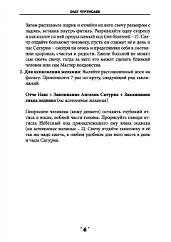 Олег Чуруксаев: Книга заклинаний. Том 2