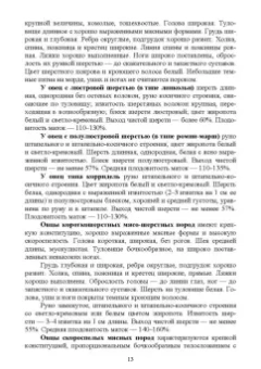 Юлдашбаев, Ерохин, Карасев: Селекционно-генетические основы повышения продуктивности овец