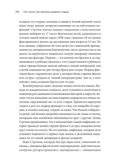Аланна Коллен: 10% Human. Как микробы управляют людьми