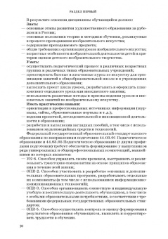 Людмила Филатова: Теория и методика обучения изобразительному искусству. Учебное пособие