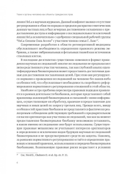 Виолетта Трубина: Ткани и органы человека как объекты гражданских прав. Монография