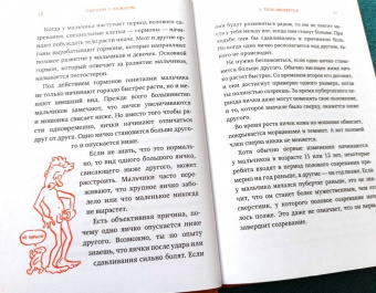 Карен Гравел: Парням о важном. Все, что ты хотел знать о взрослении, изменениях тела, отношениях и многом другом