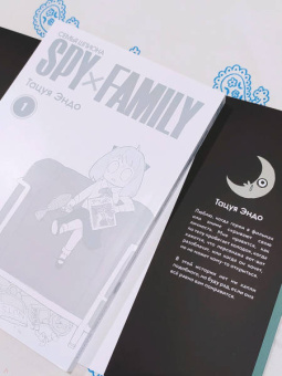 Тацуя Эндо: Spy х Family. Семья шпиона. Том 1