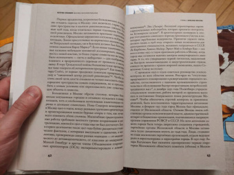 Кэтрин Зубович: Москва монументальная. Высотки и городская жизнь в эпоху сталинизма