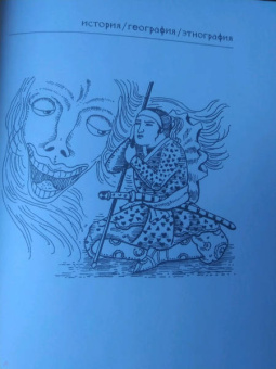 Дарья Трынкина: Японская демонология