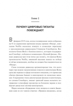 Чаран, Уиллиган: Переосмысление конкурентного преимущества. Новые правила цифровой эпохи