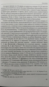 Сергей Нелипович: Два похода. Борьба за Восточную Пруссию в августе-октябре 1914 года