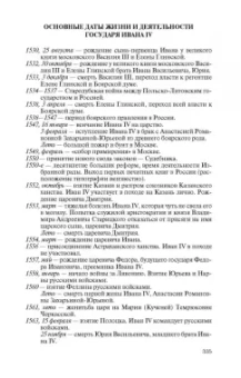 Дмитрий Володихин: Иван IV Грозный. Царь-сирота