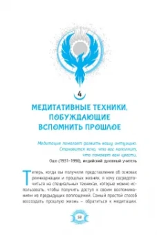 Дуглас Лонг: Прошлые жизни для начинающих. Как понимание предыдущих воплощений способно изменить настоящее