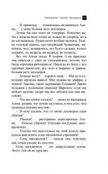 Наталья Александрова: Завещание короля Балдуина