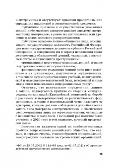 Гребенкина, Прасолов: Система противодействия финансированию экстремизма и терроризма в России. Учебник