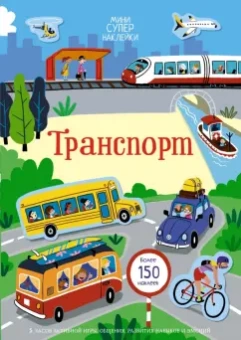 Кристи Пикерсджилл: Транспорт