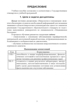 Смирнова, Смирнов, Чагарова: Неврология и психиатрия. Учебное пособие для вузов