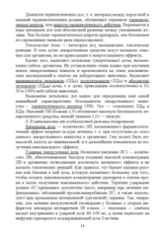 Туровский, Бузлама, Дзюба: Общая рецептура. Учебное пособие для вузов