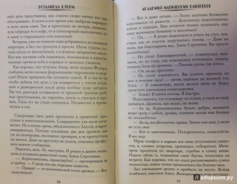 Розалинда Шторм: Академия магических близнецов