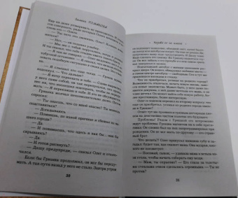 Галина Романова: Позови ее по имени