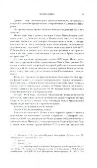 Валерий Сажин: Михаил Салтыков-Щедрин. Одинокий скорпион
